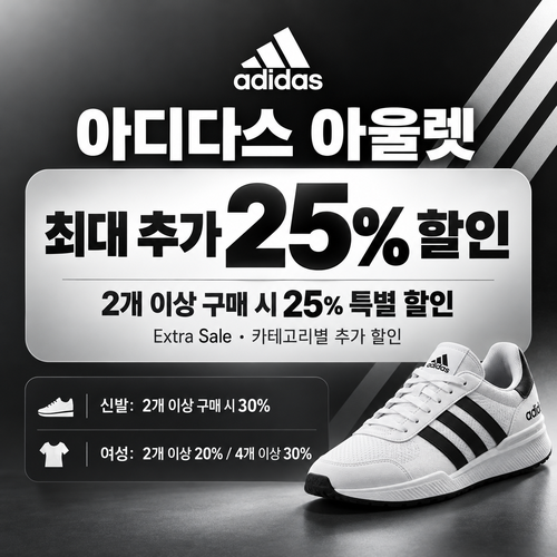 아디다스 아울렛 추가 할인 쿠폰