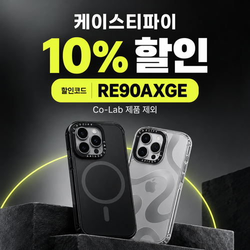 케이스티파이 추천형 10% 할인코드