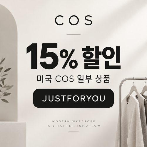 COS 미국 공식 사이트 일부 상품 15% 할인코드