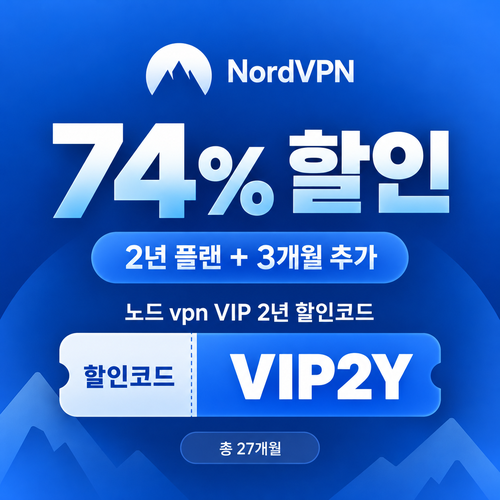 노드 vpn VIP 2년 할인코드