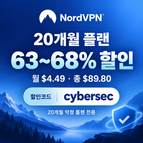 노드 vpn 20개월 플랜 할인코드