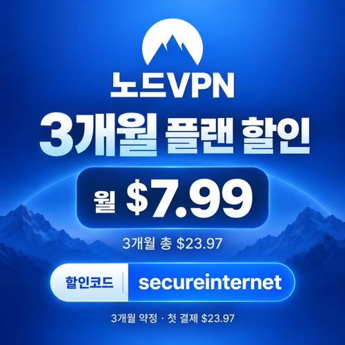 노드 vpn 3개월 플랜 할인코드
