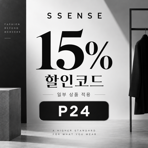 ssense P24 15% 할인코드